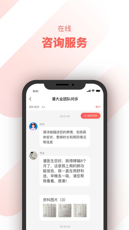 惠每医生端截图2