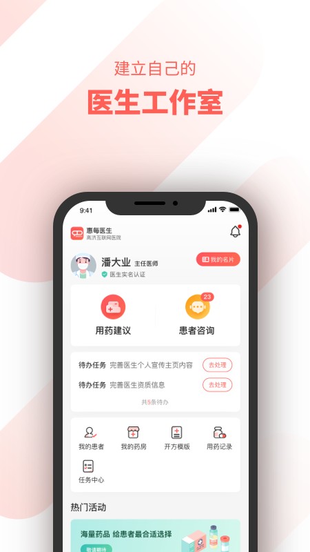 惠每医生端截图3