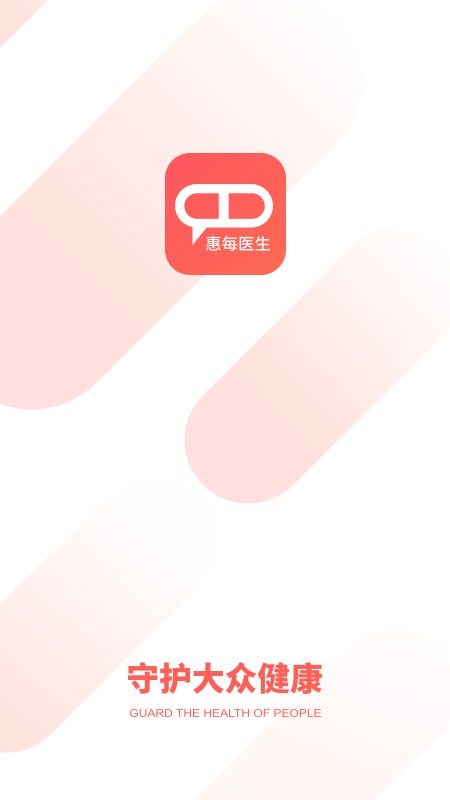 惠每医生端截图4