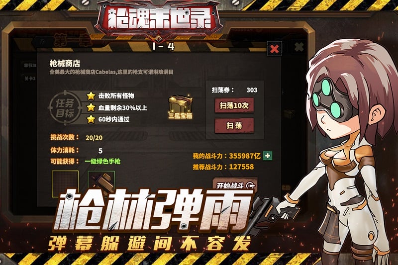 枪魂末世录游戏官方版截图4