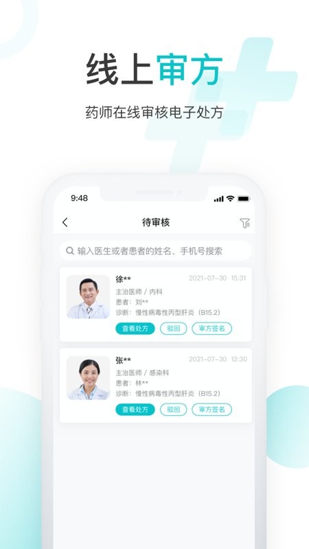 雨昕智慧互联网医院截图1