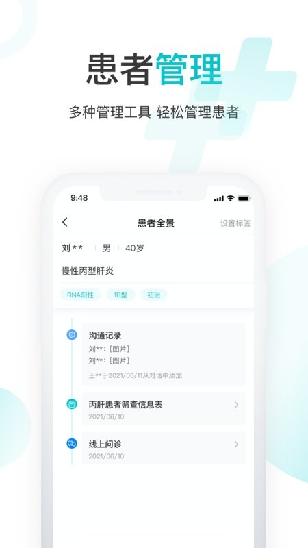 雨昕智慧互联网医院截图2