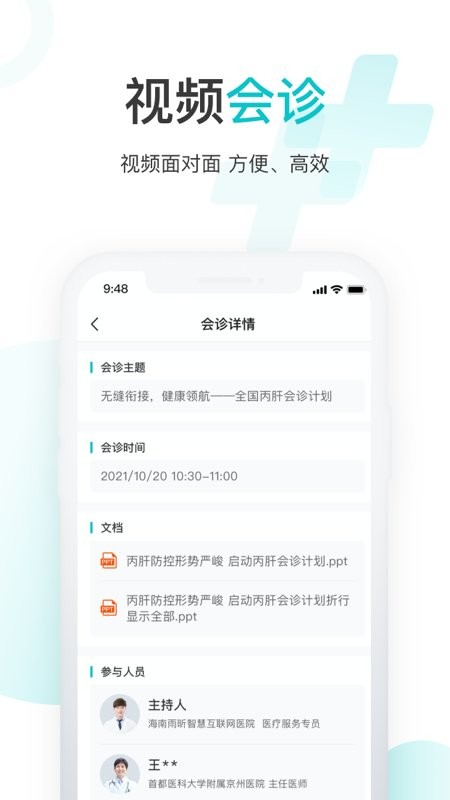 雨昕智慧互联网医院截图3