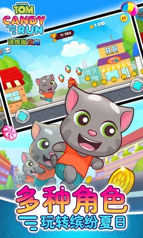 汤姆猫炫跑小游戏截图1