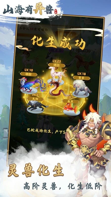 山海有异兽app截图2