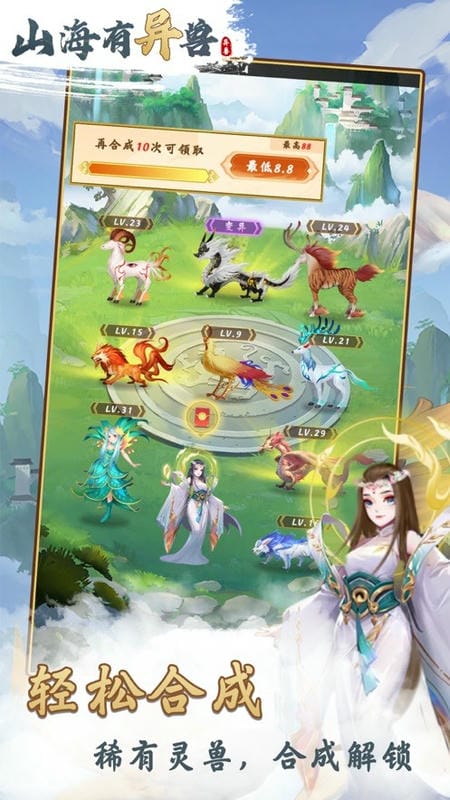 山海有异兽app截图3