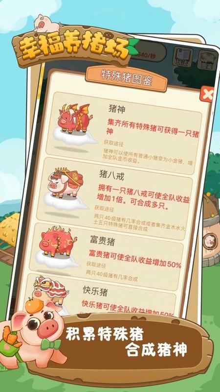 幸福养猪场手游下载