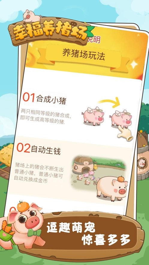 幸福养猪场游戏官方版截图1