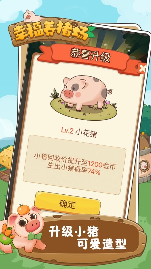 幸福养猪场游戏官方版截图2