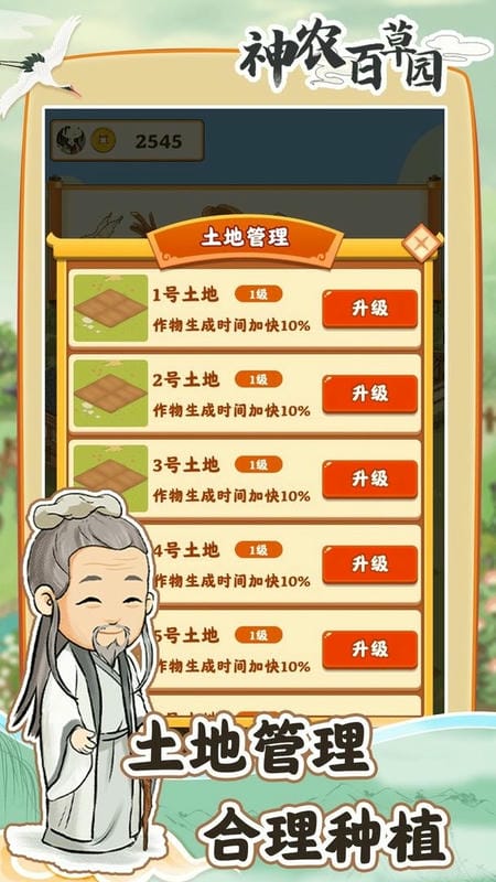 神农百草园官方版
