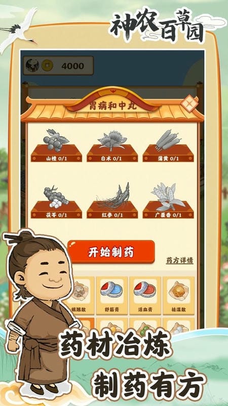 神农百草园官方版截图1