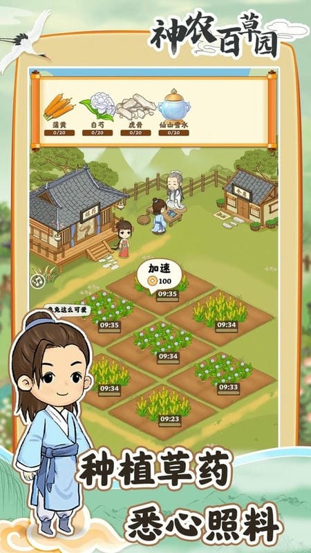 神农百草园官方版截图2