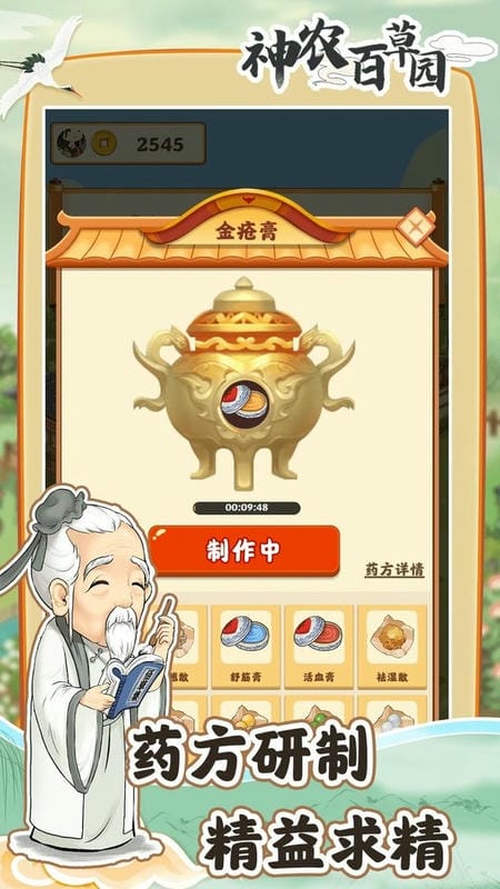 神农百草园官方版截图3