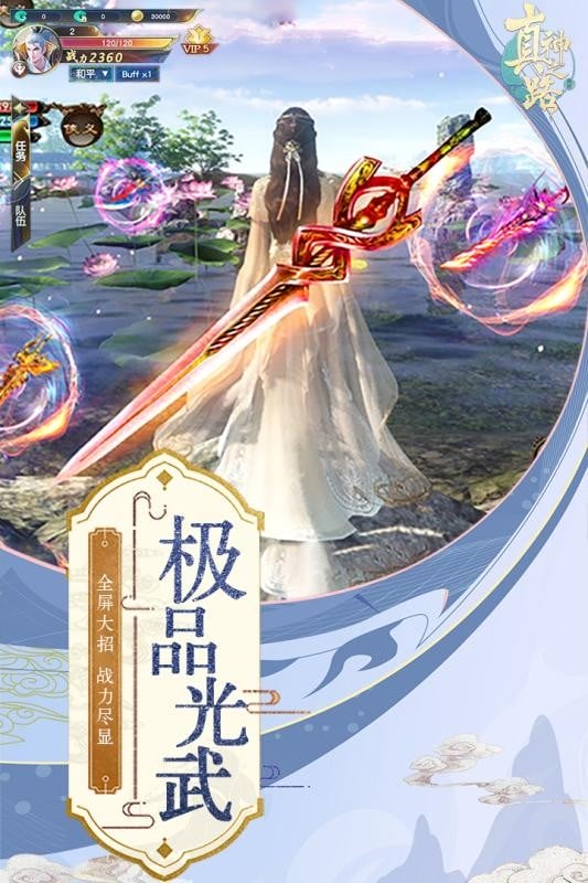 真神之路游戏正版下载