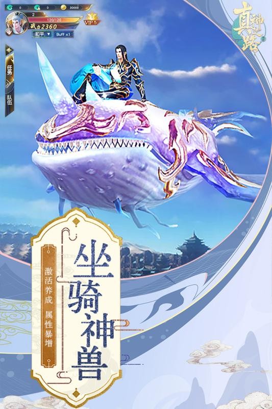 真神之路官方版手游截图1