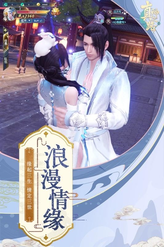 真神之路官方版手游截图2