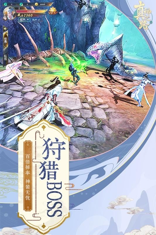 真神之路官方版手游截图4