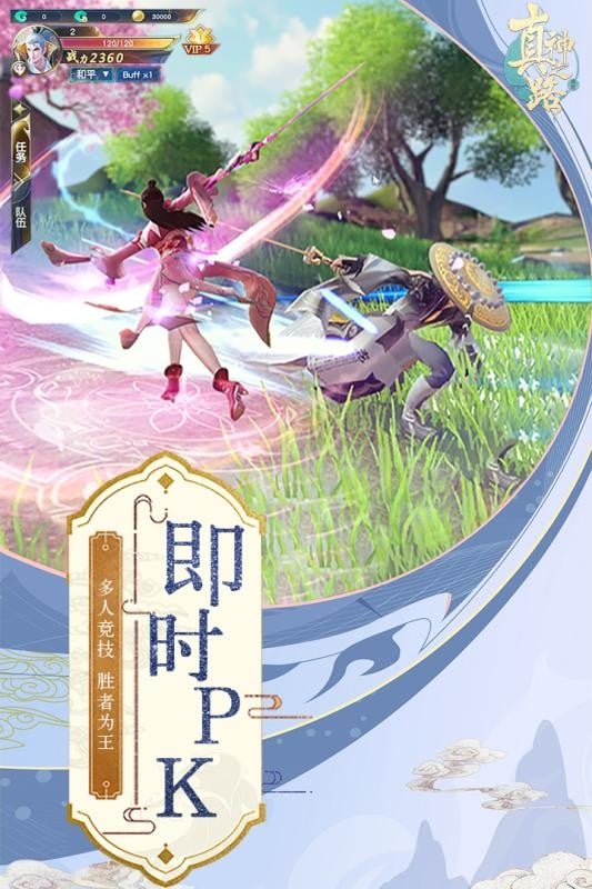 真神之路官方版手游截图5