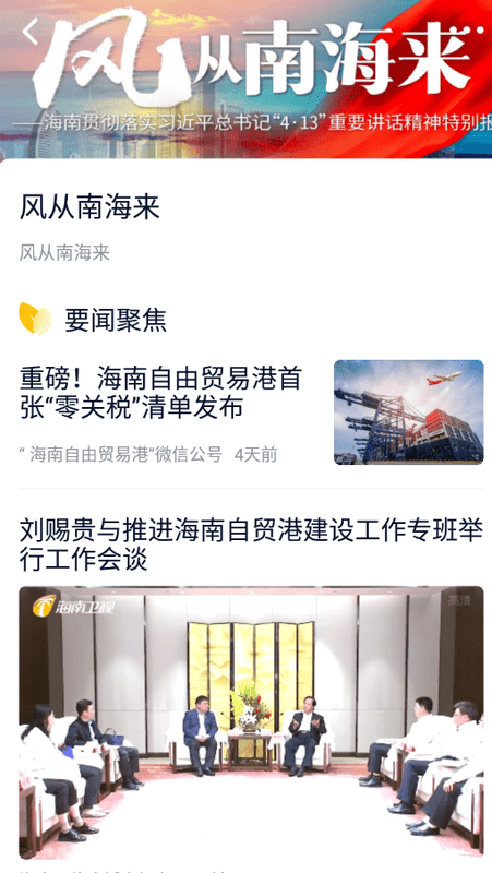 视听海南app下载