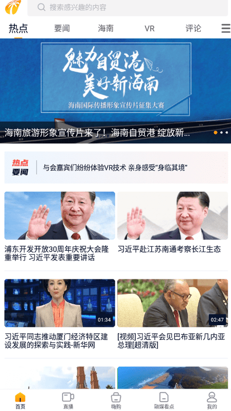视听海南手机客户端截图2