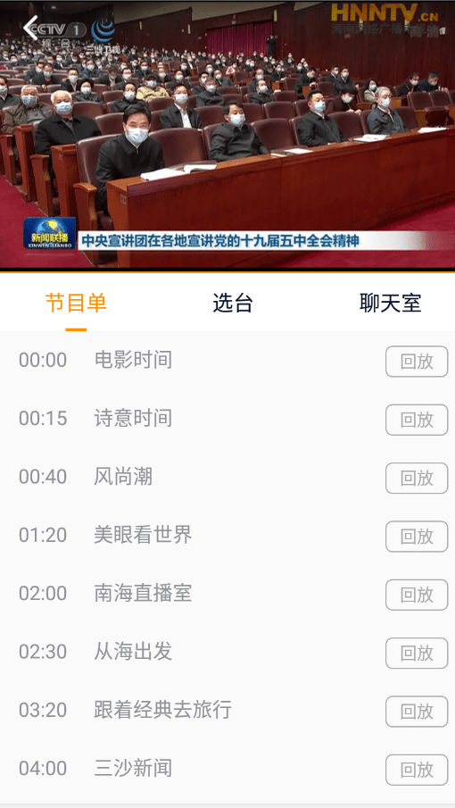 视听海南手机客户端截图4
