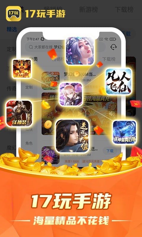 17玩手游盒子app截图1