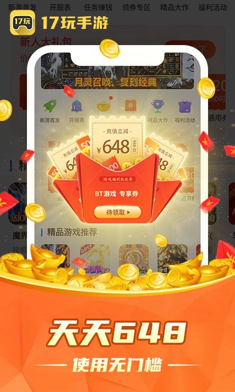17玩手游盒子app截图2