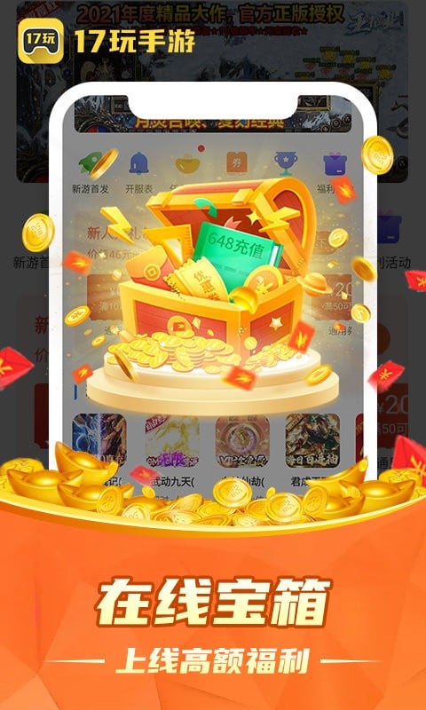 17玩手游盒子app截图3