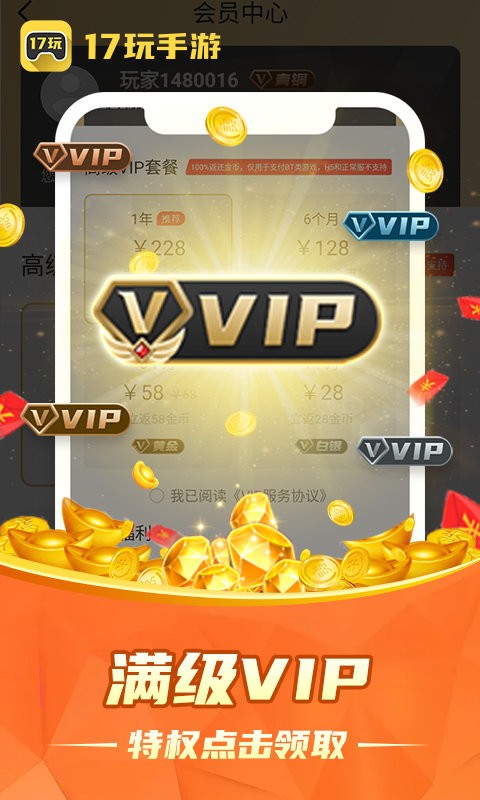17玩手游盒子app截图5