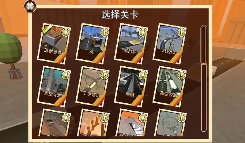 车祸英雄最新版本2024截图2