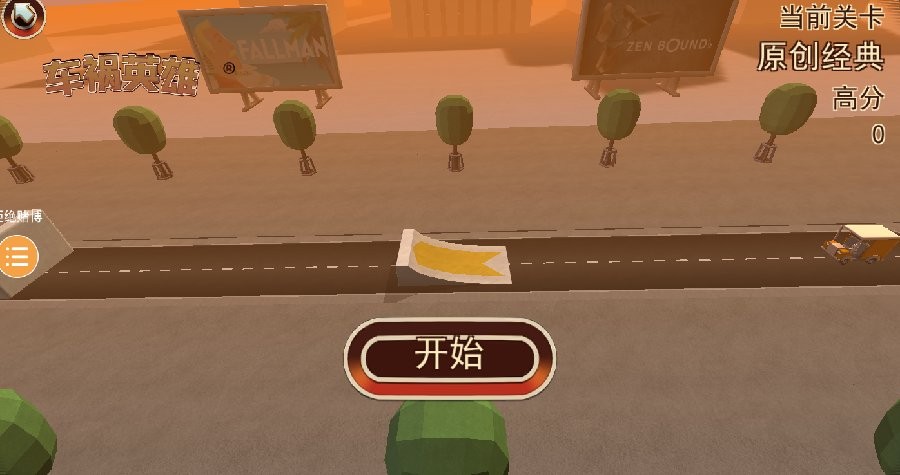 车祸英雄最新版本2024截图3