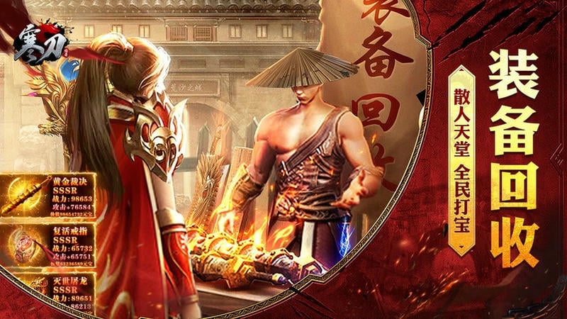 寒刀传奇手机版截图2