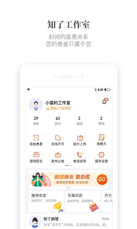 知了有方官方版截图1