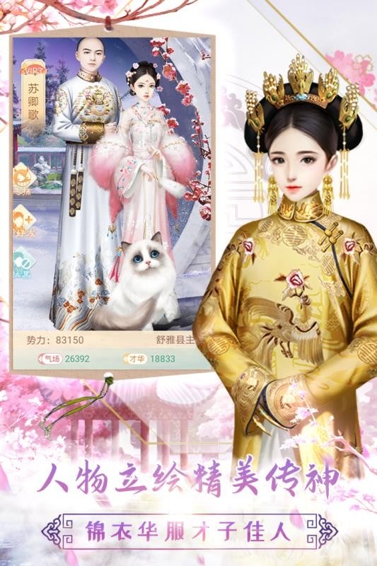 胭脂妃手游官方版截图1