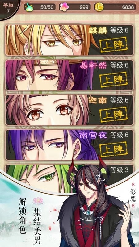 梦回南朝游戏破解版截图1
