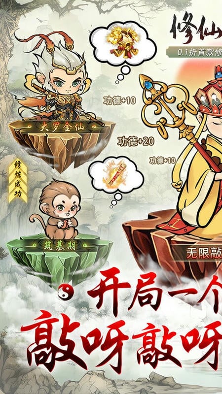 修仙物语最新版本截图1