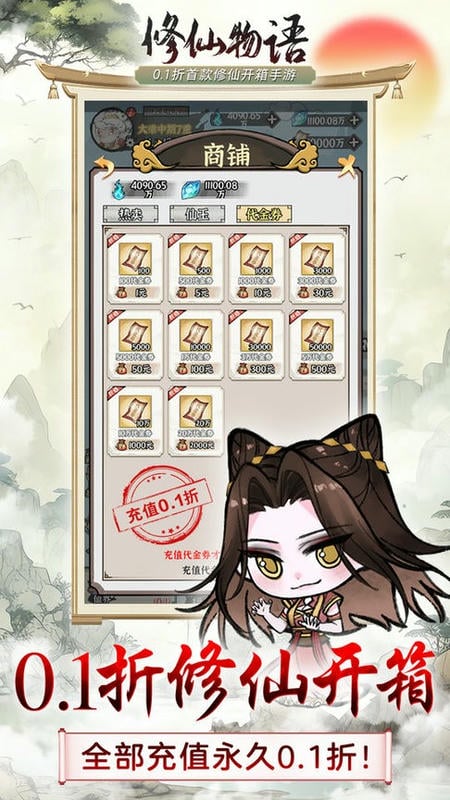 修仙物语最新版本截图4