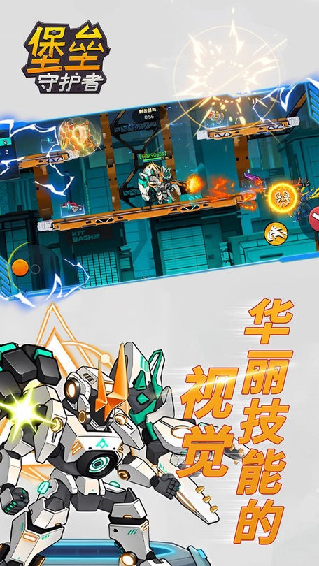 堡垒守护者最新版