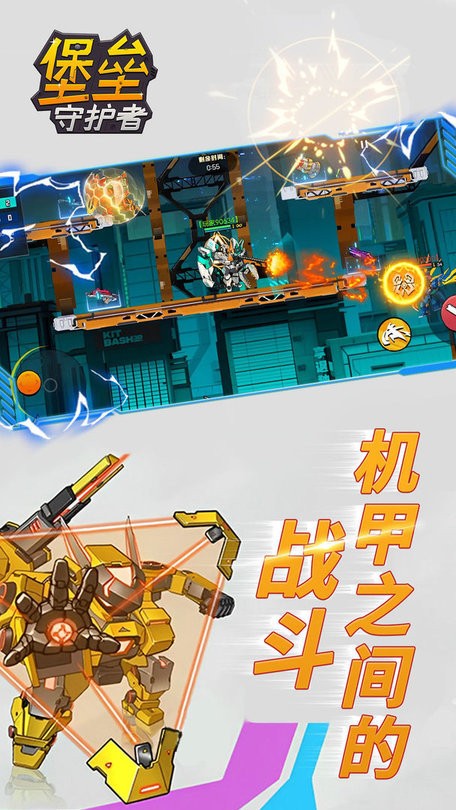 堡垒守护者破解版内置菜单截图3