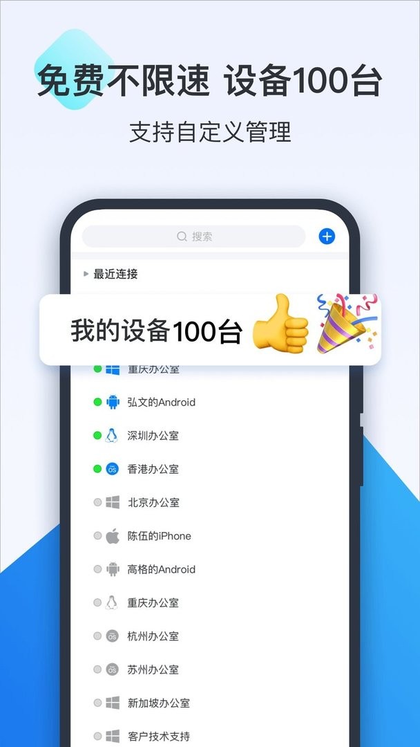 ToDesk远程控制软件截图2