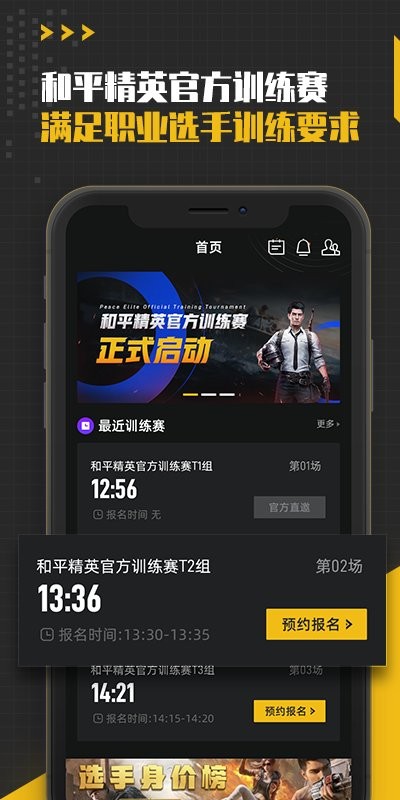 精英训练营app下载