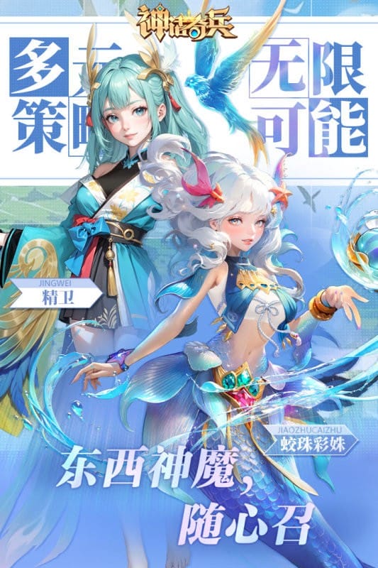神话奇兵官方版截图1
