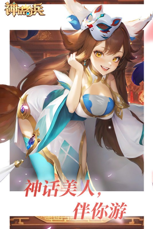 神话奇兵官方版截图3