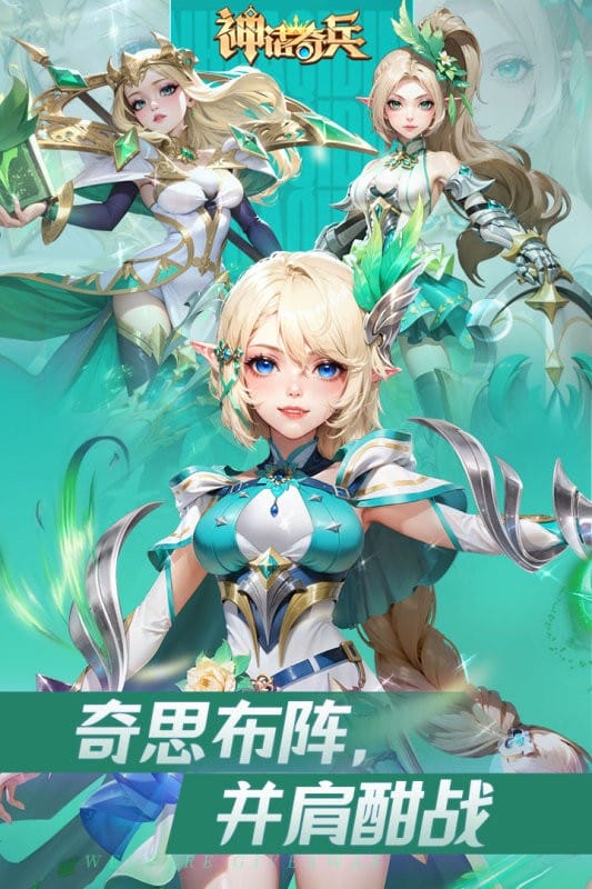 神话奇兵官方版截图4