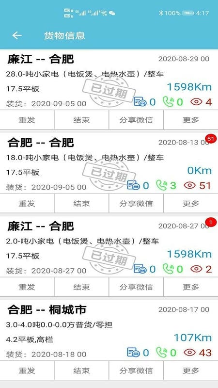 物流司机应用界面