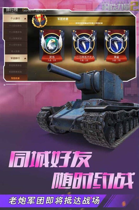 钢铁力量2游戏官方版截图3