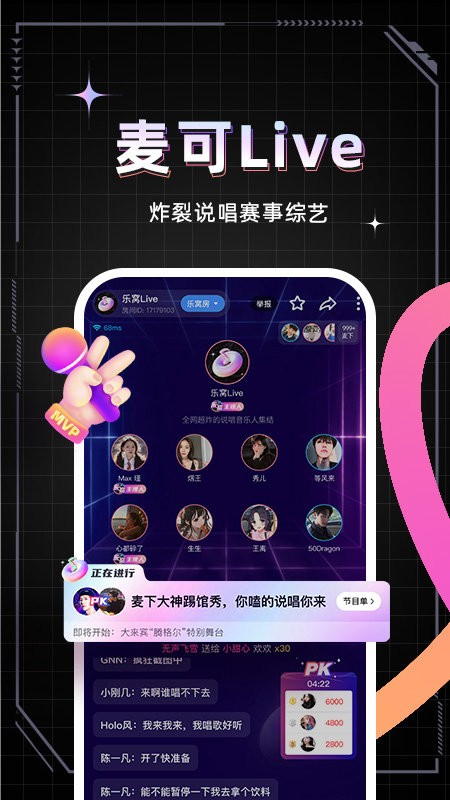 麦可最新版截图1