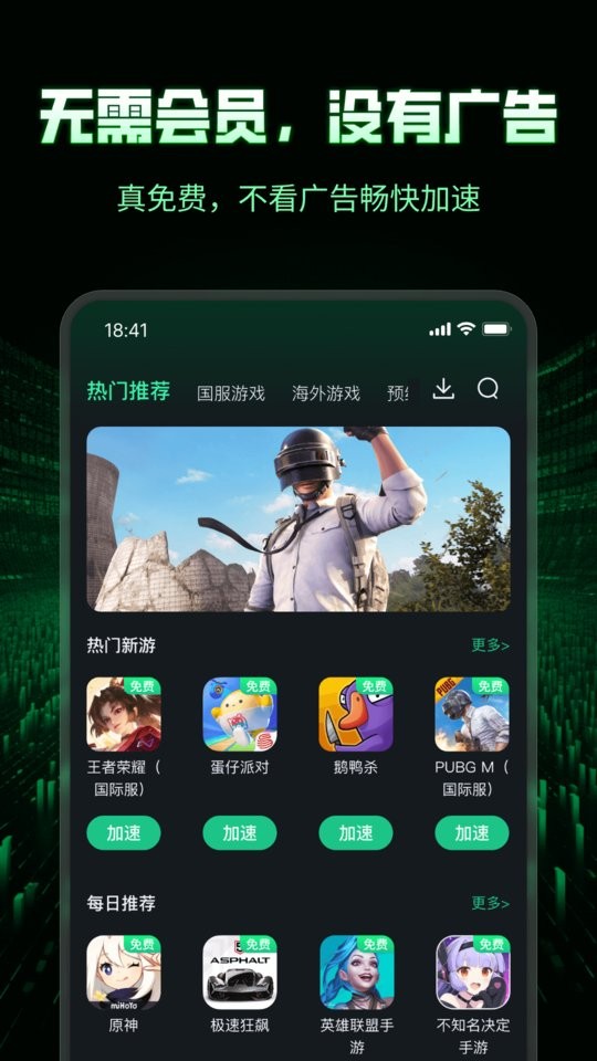 3A加速器最新版截图3