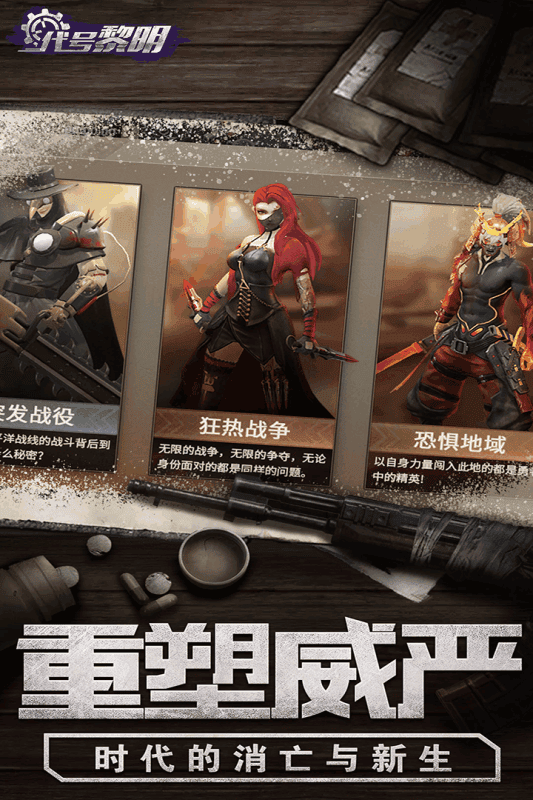 代号黎明下载官方