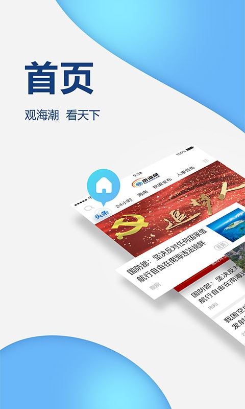 南海网手机版截图4